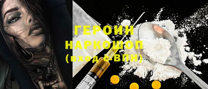 Героин герыч  Безенчук 